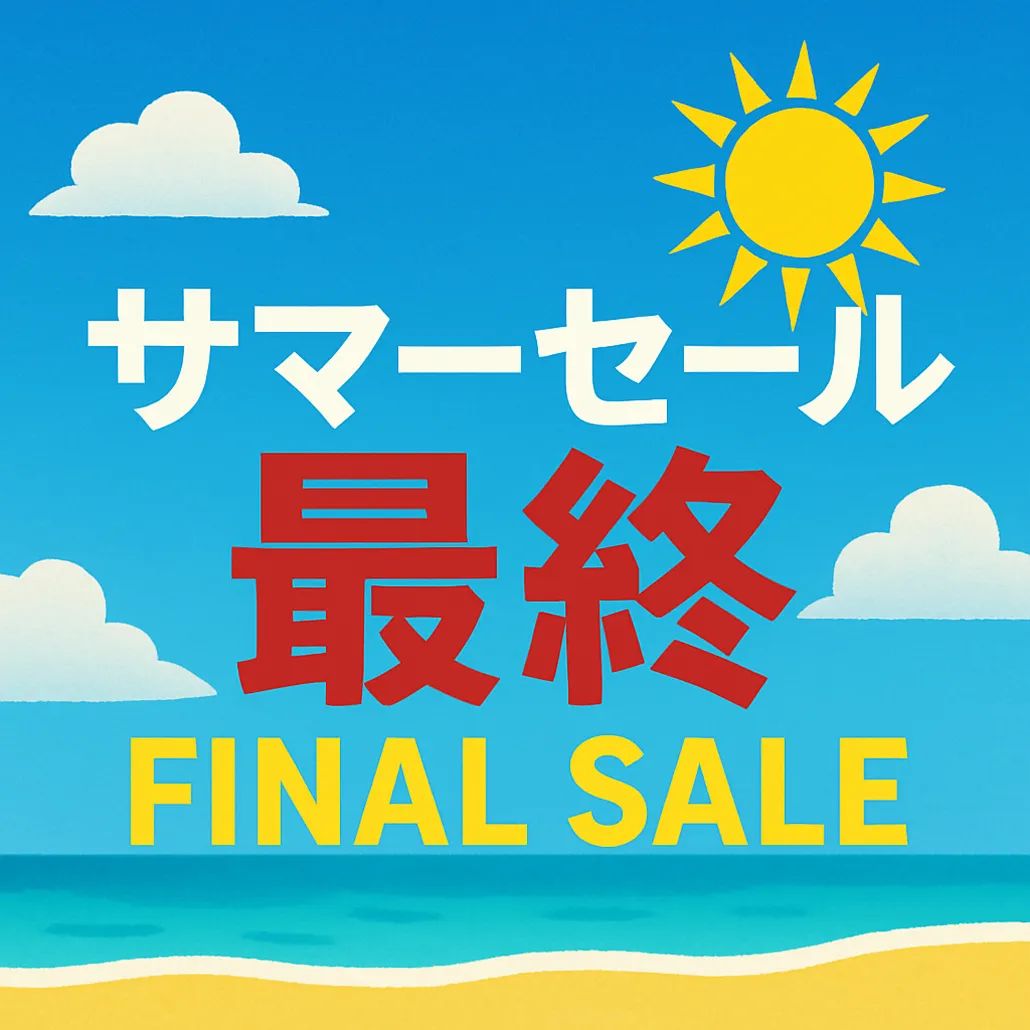 日頃の感謝の気持ちを込めて！サッポロビール直営オンラインストア「シュパーク」のサマーセール2025最終セール開催中！